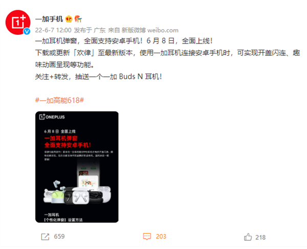格局打开!一加耳机弹窗突破品牌限制:安卓手机都能用