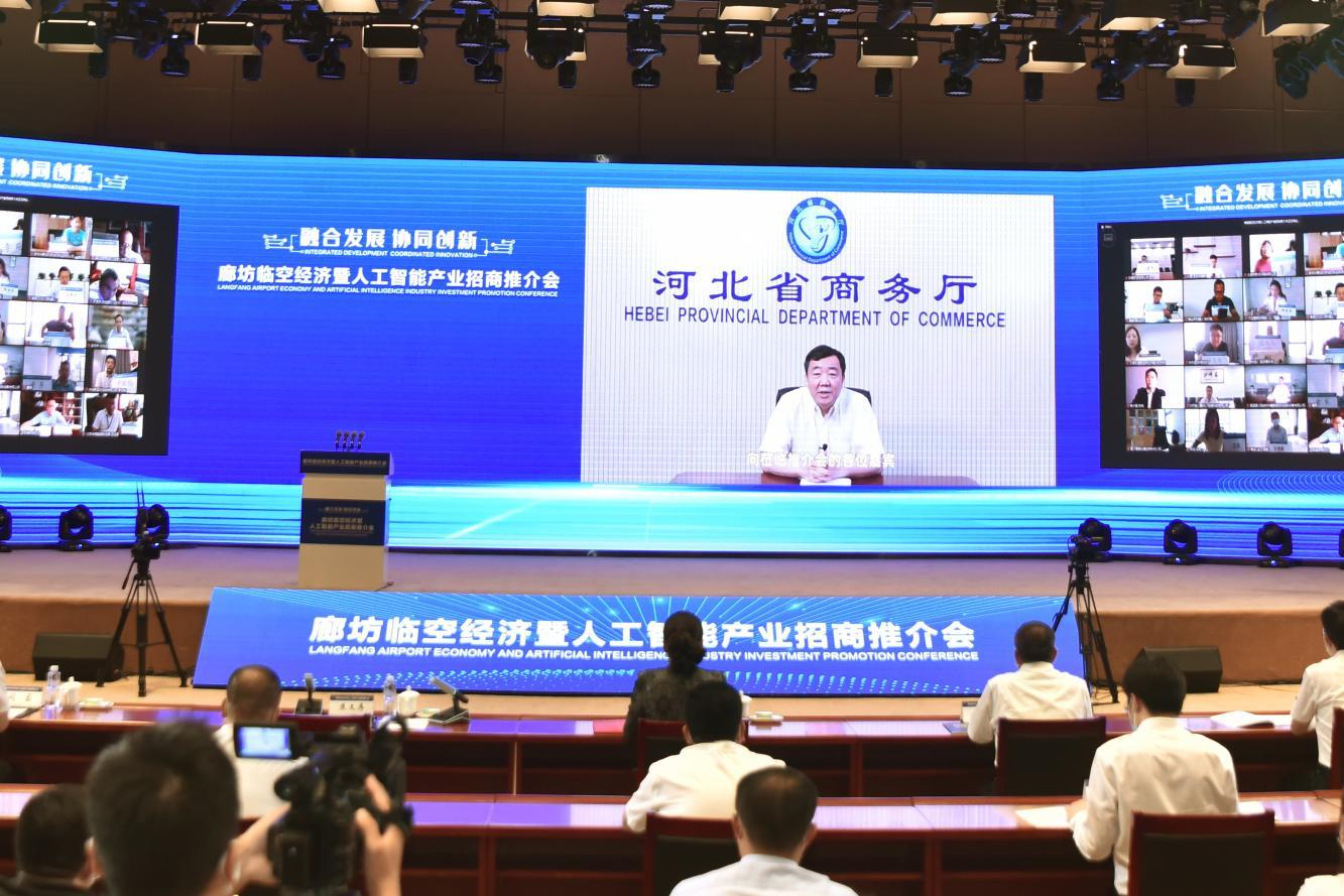 以“云上洽谈”赋能数字经济·廊坊市临空经济暨人工智能产业招商推介会成功举办