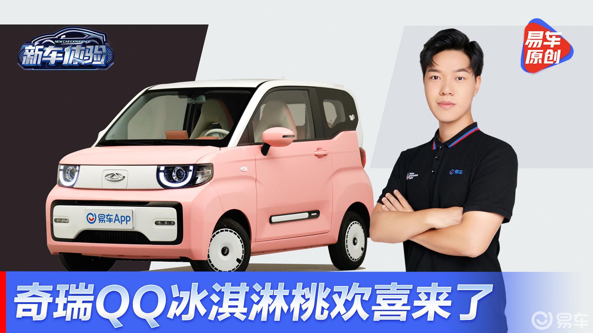 这个5万元级的经济型“甜心教主”代步车，真的懂女生吗？