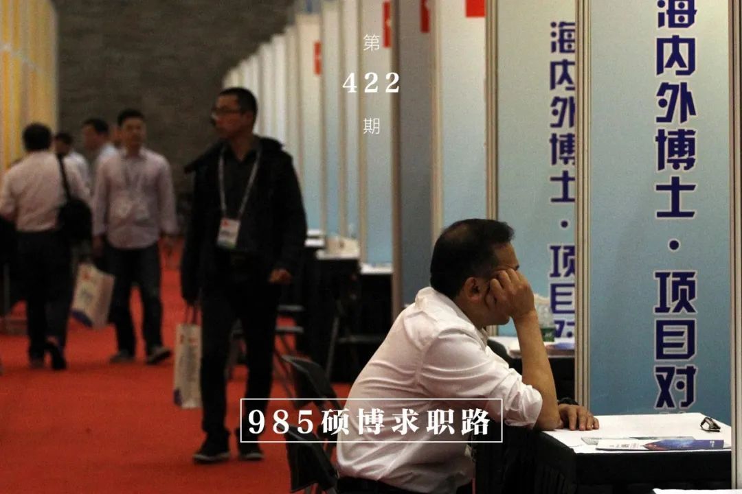 在人间|985硕博生:想进县城也不易