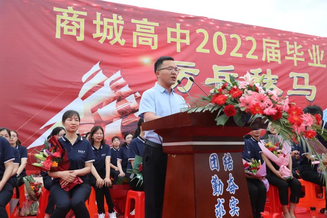 厉兵秣马蓄势待发商城高中举行2022高三届毕业典礼暨高考誓师大会