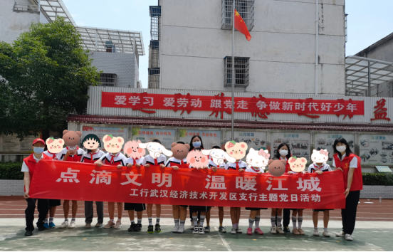 点滴文明 温暖江城——工行武汉经济技术开发区支行为残疾儿童献爱心