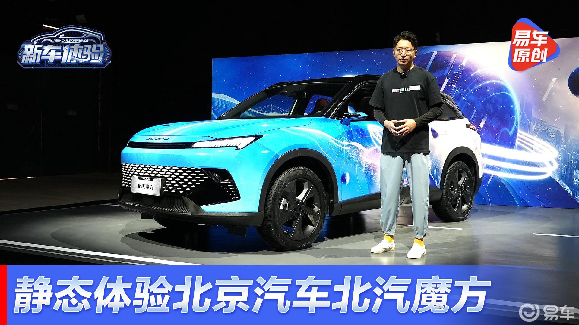 静态体验北汽魔方 自主品牌首次配备电子外后视镜