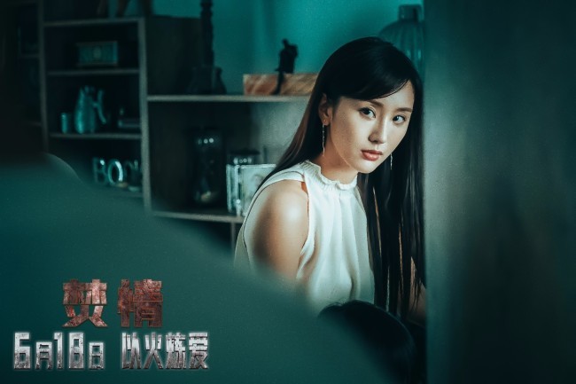 悬疑爱情电影《焚情》定档618 郑嘉颖陈静朱晨丽以火炼爱