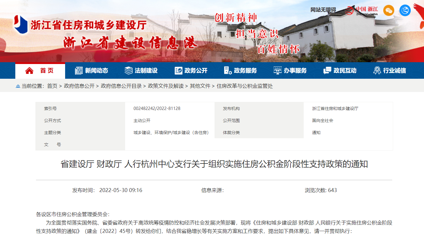 浙江发文:组织实施住房公积金阶段性支持政策凤凰网浙江_凤凰网