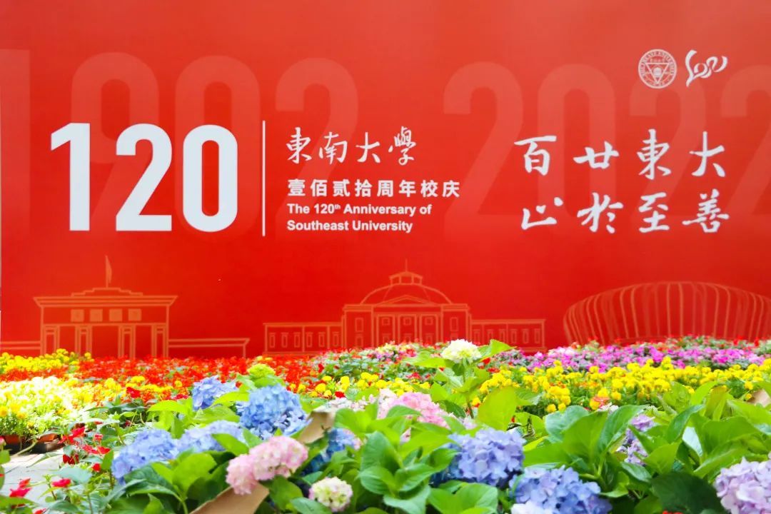 东南大学隆重举行建校120周年庆祝大会省委书记吴政隆致辞