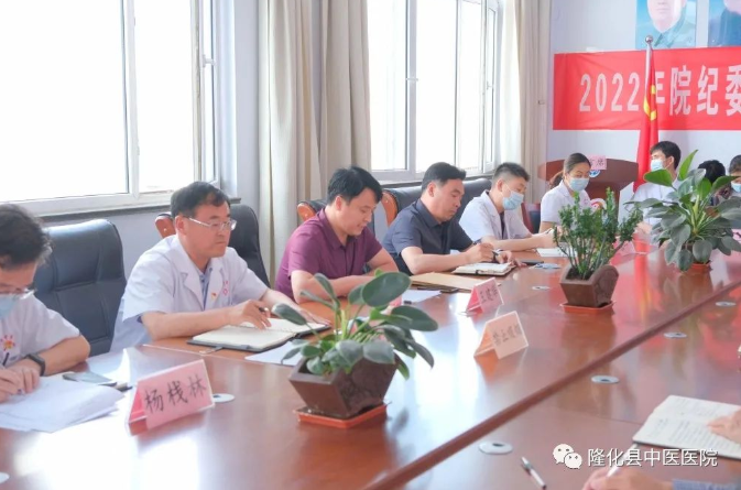 承德市隆化县中医院召开2022年纪委工作暨党风廉政建设会议