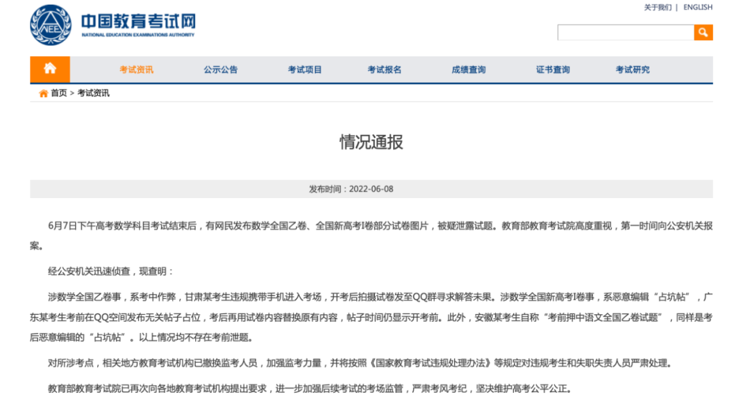 教育部通报“高考数学疑似泄题”:甘肃一考生系作弊