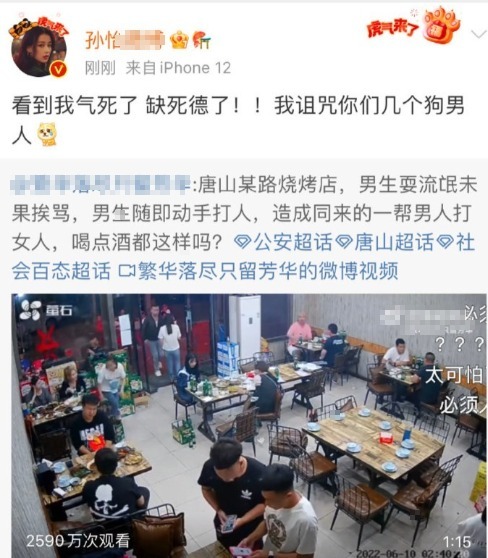 众星就唐山打人事件发声张雨绮杨天真孙怡等力挺被殴打女子 凤凰网