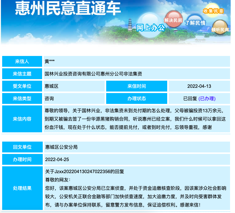 惠城警方发布的回复。来源：惠州民意直通车