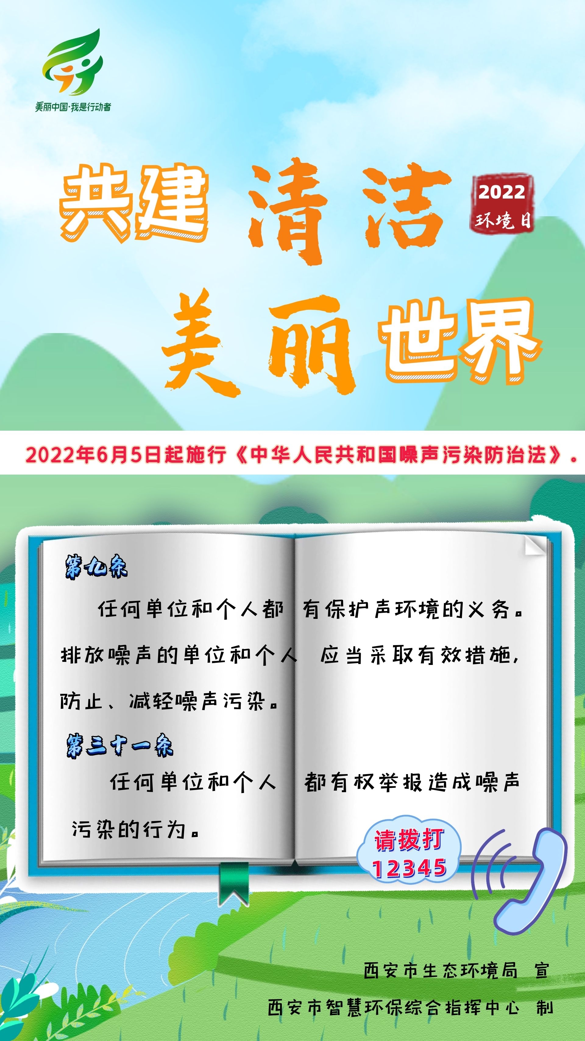 一组海报带你了解《中华人民共和国噪声污染防治法》