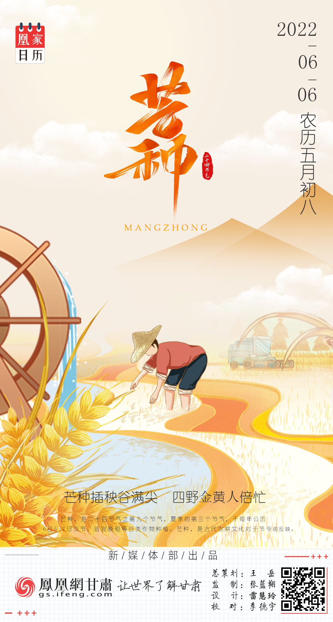 凰家日历丨芒种插秧谷满尖四野金黄人倍忙