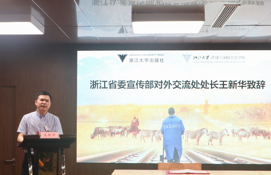 浙江省委宣传部对外交流处处长王新华致辞