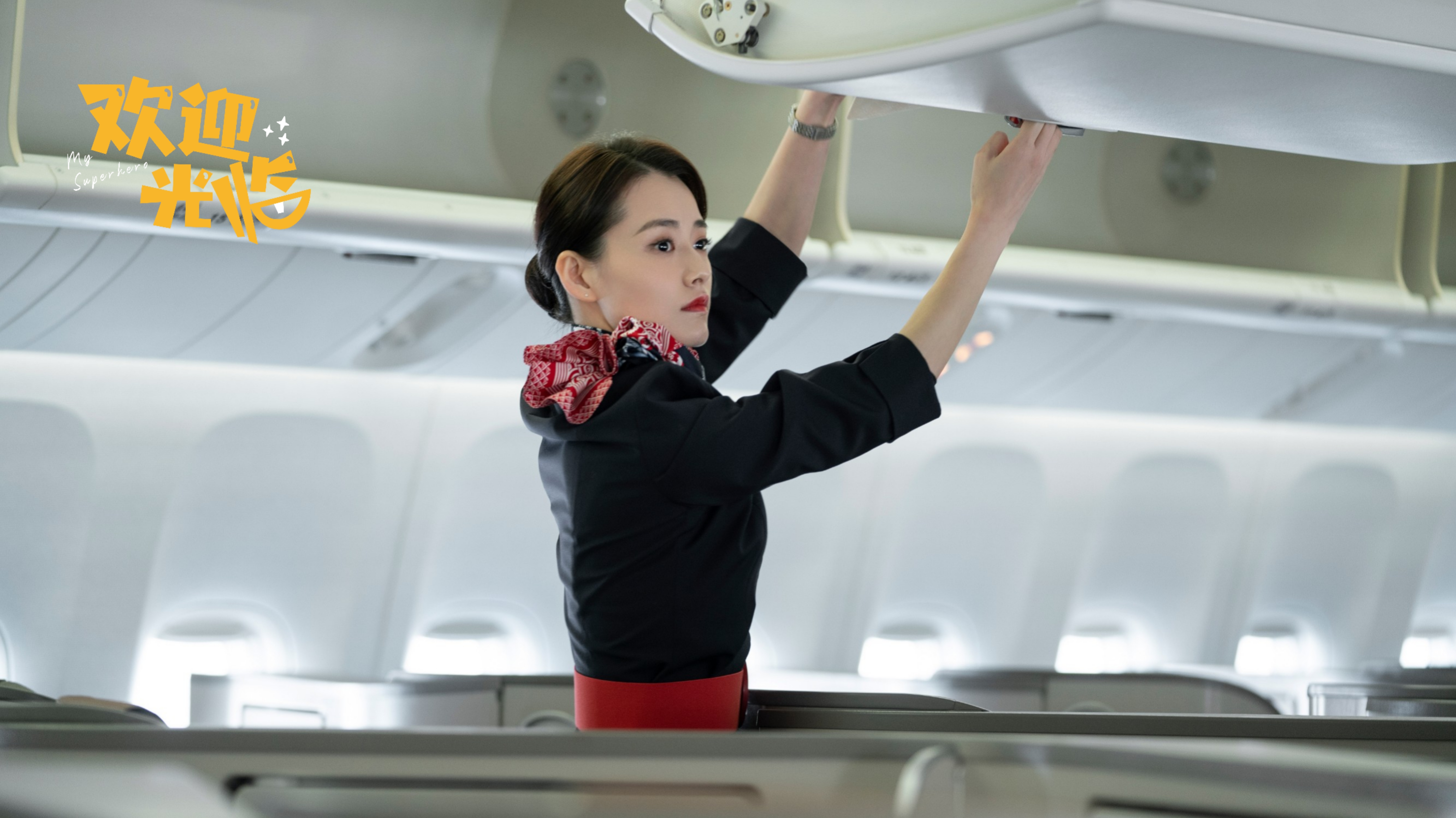 剧中佟娜娜是名空姐，拍摄前柴碧云也专门体验了空姐的工作日常。受访者供图