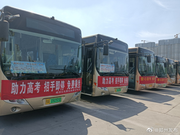 郑州公交“爱心送考”!为有需要考生实行免费定时接送