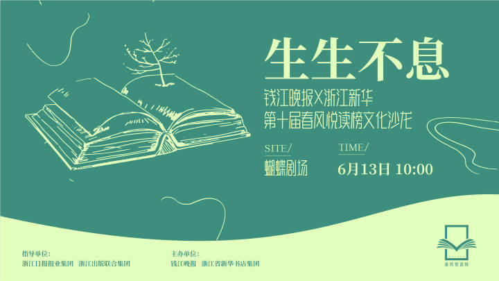 余华、刘震云、扬之水、金仁顺、叶兆言……6月13日春风悦读榜与你十年相约