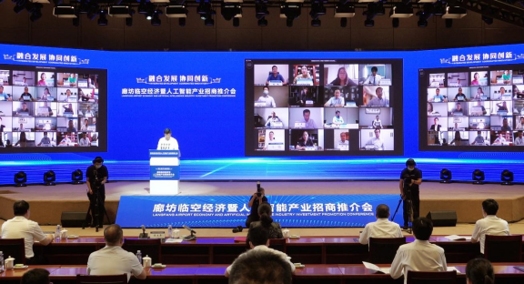 以“云上洽谈”赋能数字经济·廊坊市临空经济暨人工智能产业招商推介会成功举办
