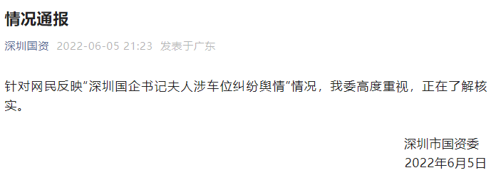 此前报道：深圳一女子扬言开50台宾利堵车位，街道办：曾多次协调，警方已介入
