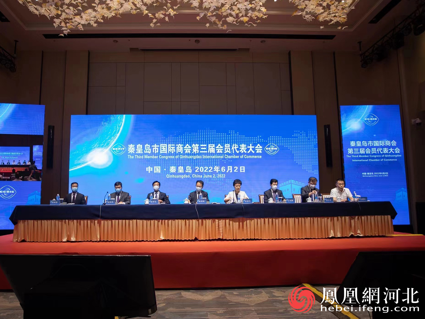 秦皇岛市国际商会第三届会员代表大会圆满召开