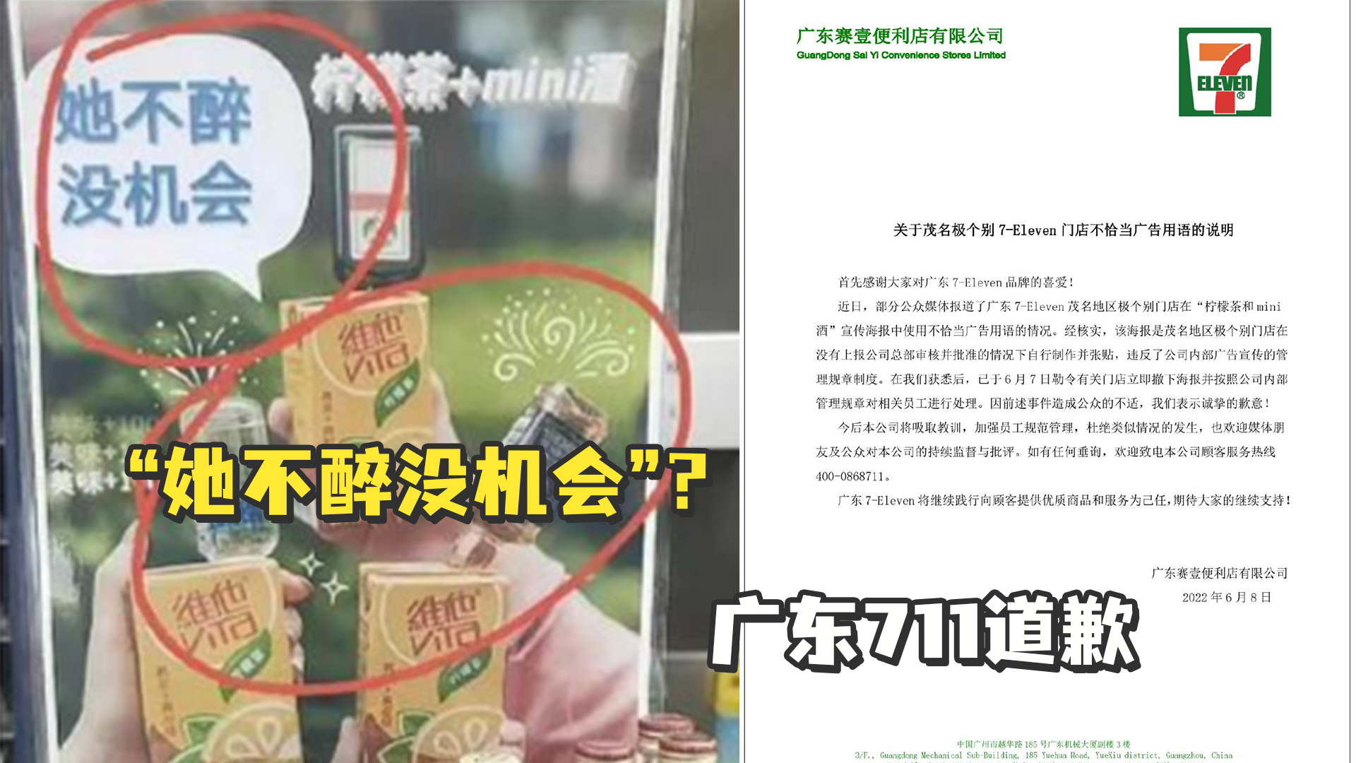 她不醉没机会广东711部分门店使用不恰当广告语公司道歉