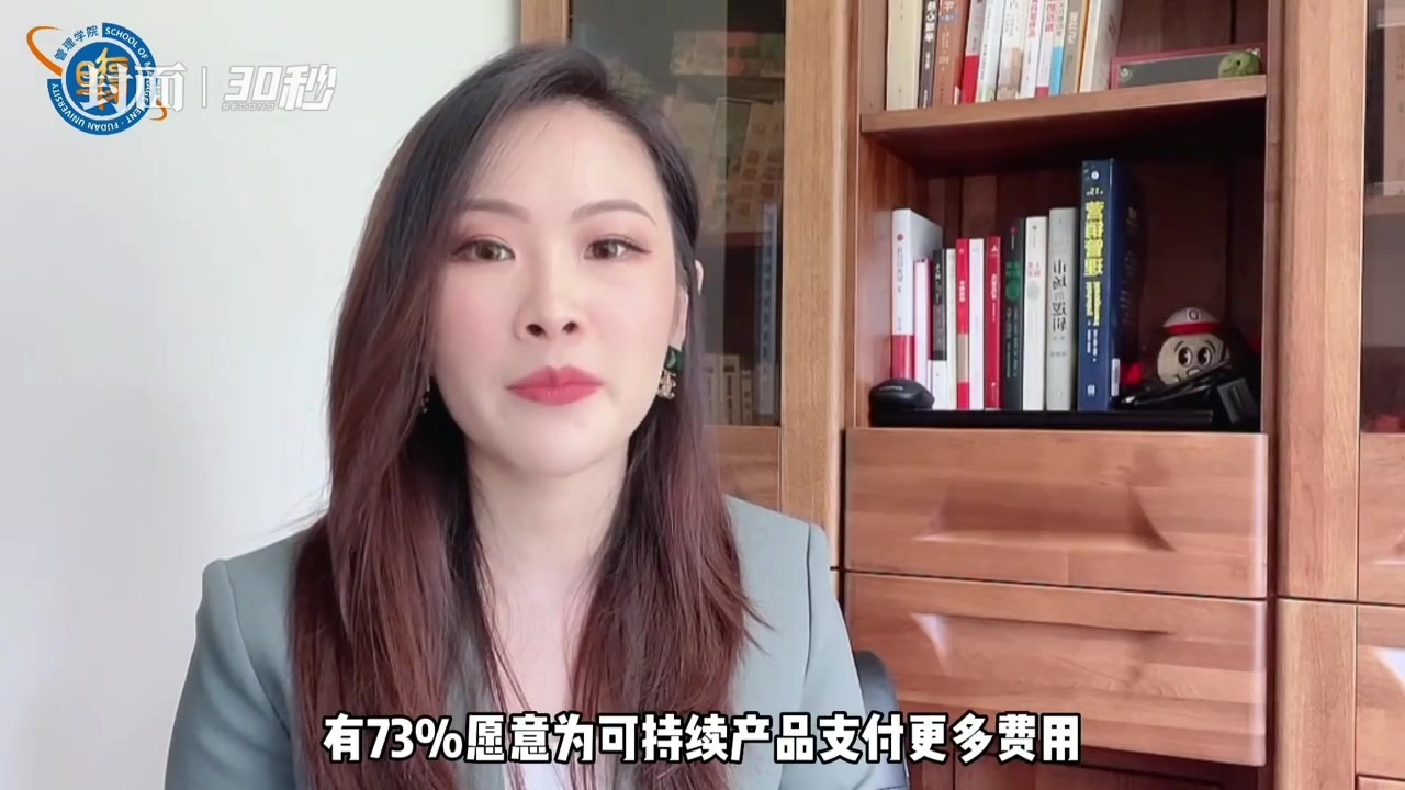 30秒｜复旦大学许梦然：Z世代对可持续产品的渴望很强烈