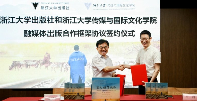 融媒体出版合作框架协议签约仪式