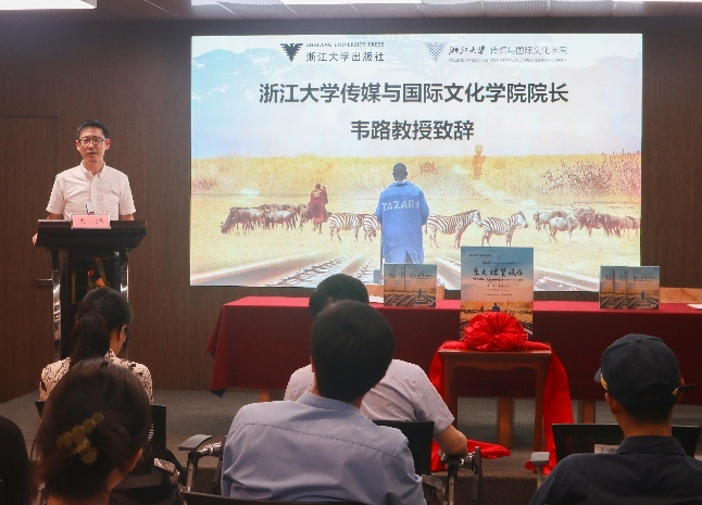 浙江大学传媒与国际文化学院韦路院长致辞