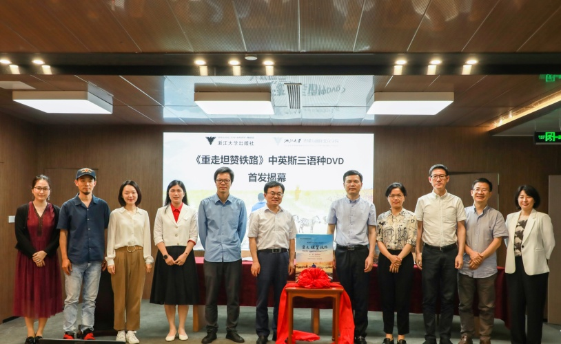 《重走坦赞铁路》中英斯三语种DVD首发仪式及与会专家合影