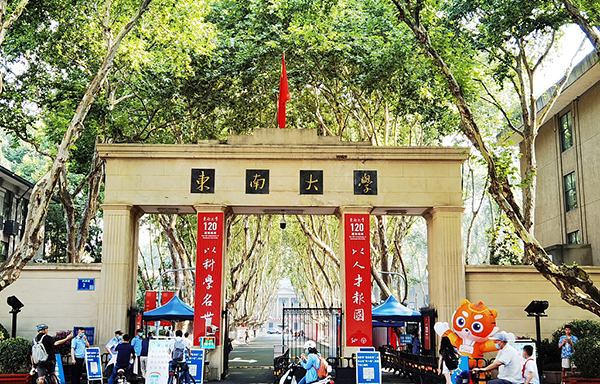 2022年6月6日，南京，东南大学迎来120周年校庆。人民视觉  图