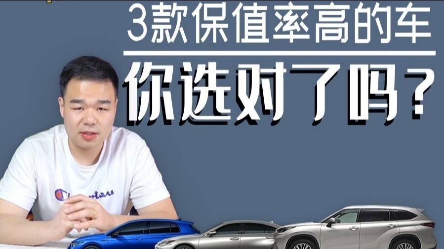 盘点3款保值率高的车，日系占2款，德系大众高尔夫在榜！