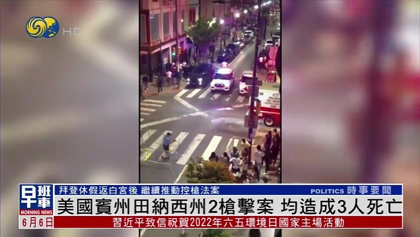 美国发生两起枪击案 均造成3人死亡