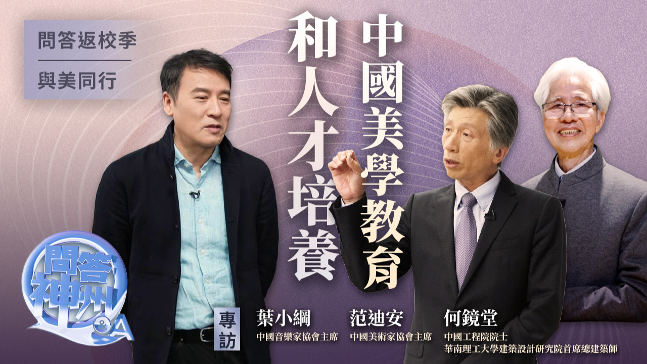 中国美学教育和人才培养