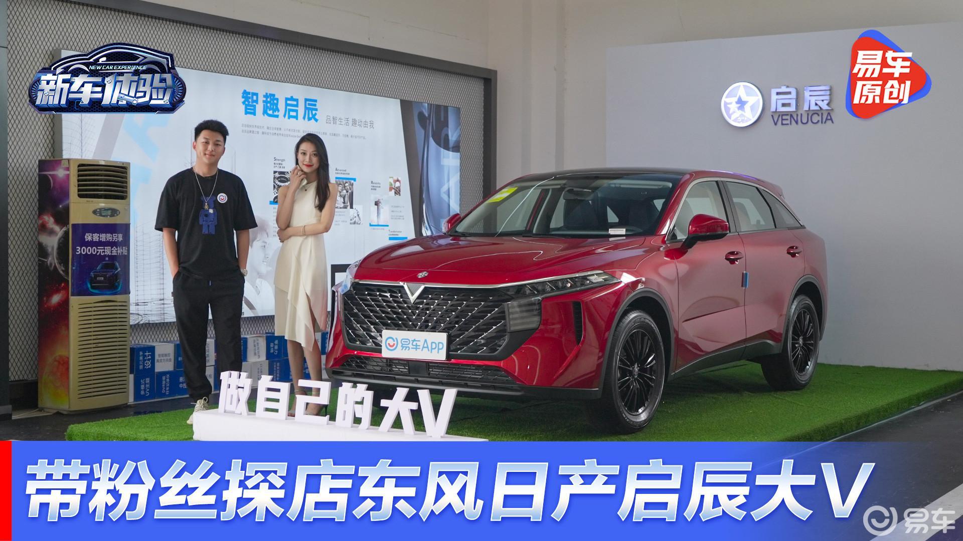 东风日产启辰大V 迷倒女神的超高颜值SUV