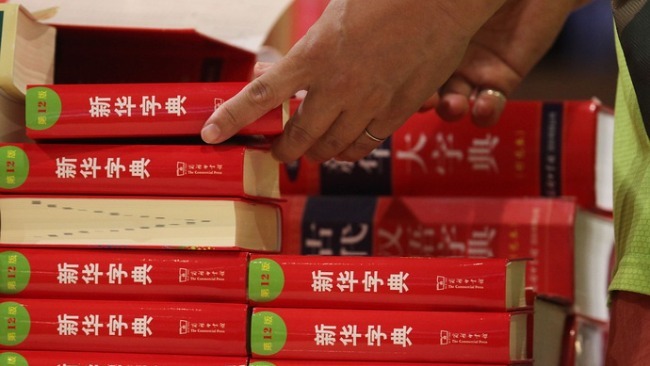 “娇惯的心灵”受不了新华字典吗?_凤凰网
