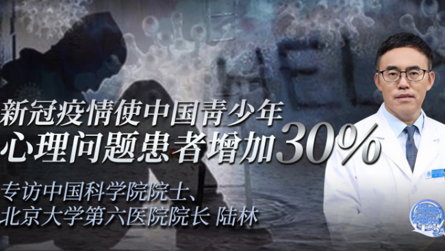 专访中国科学院院士陆林