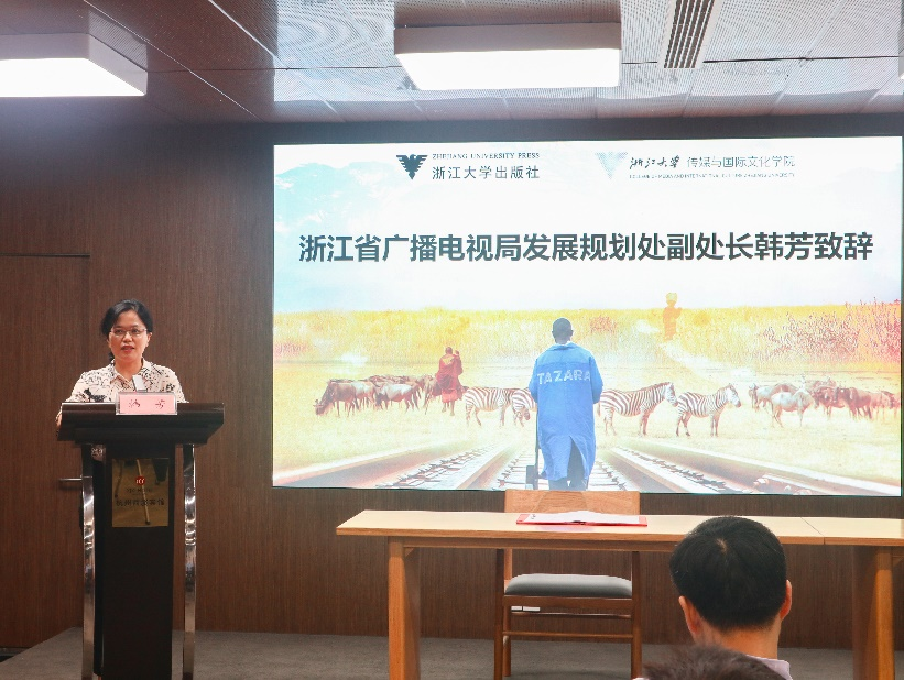 浙江省广播电视局发展规划处副处长韩芳致辞