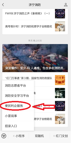 济宁市消防救援支队发布《十二项便民利企服务措施》