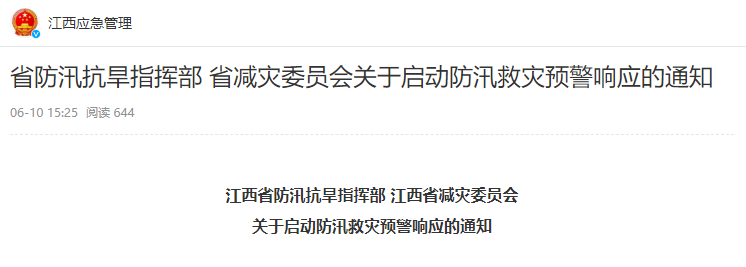 大暴雨、特大暴雨!防汛救灾预警启动!江西这场雨要下到……