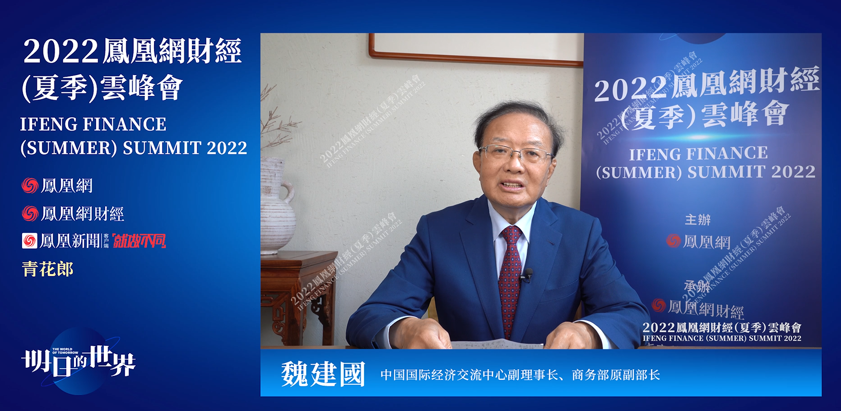 商务部原副部长魏建国:2026年前中国能够超美国 全球经济总量第一