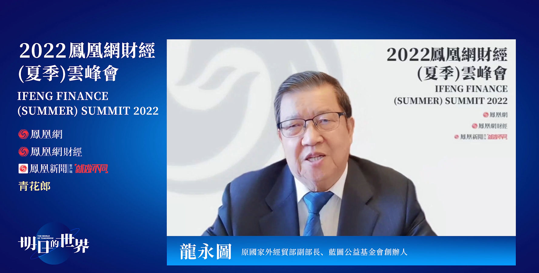 原国家外经贸部副部长、蓝图公益基金会创办人龙永图