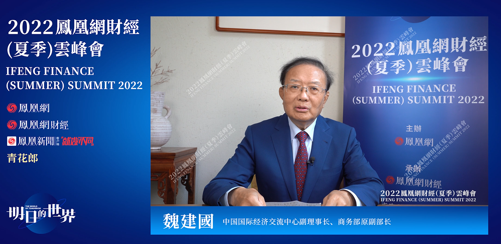 逆全球化思潮还有吗?魏建国:不仅有,而且“回头浪”还很大