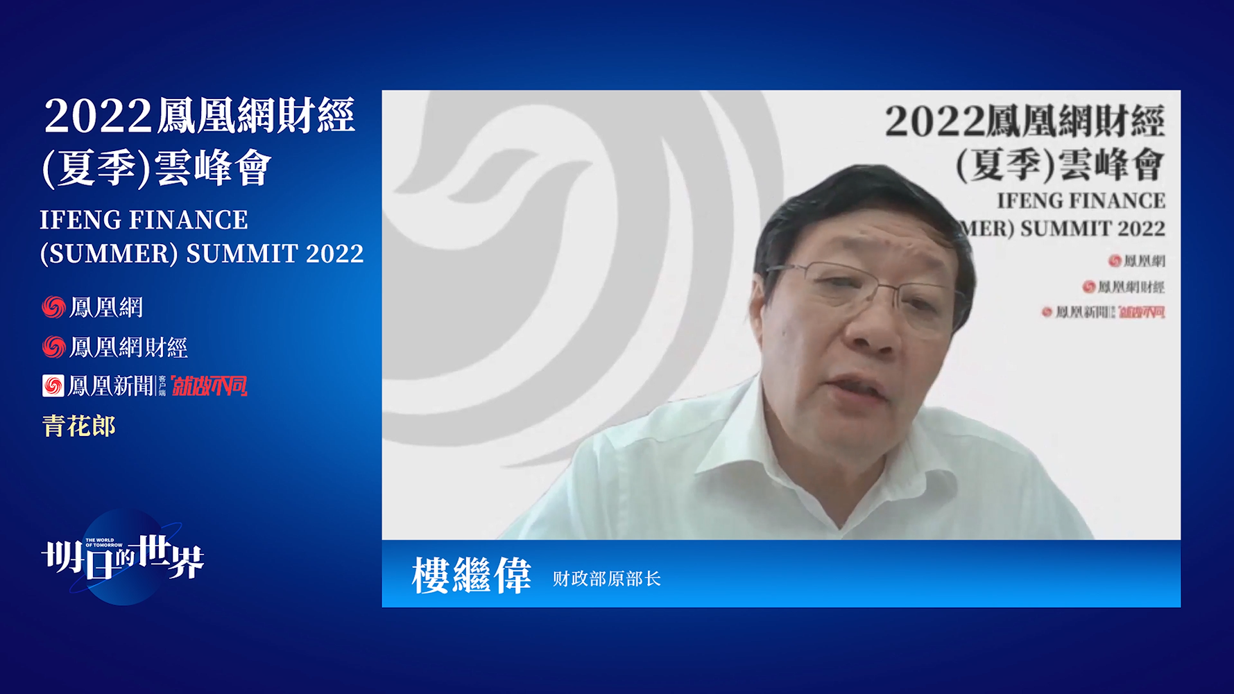 楼继伟答凤凰:减个税对促进消费作用不大 给特困群体现金支持比较好