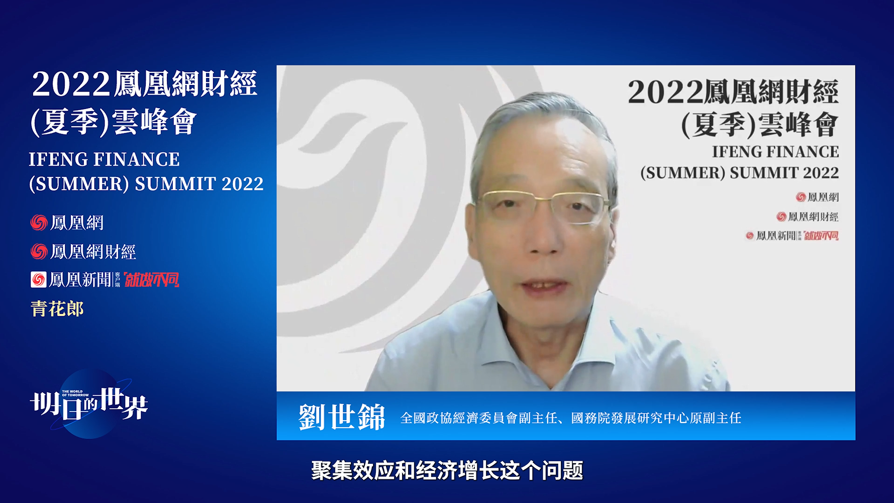 全国政协经济委员会副主任刘世锦:重点解决2.9亿农民工基本公共服务问题