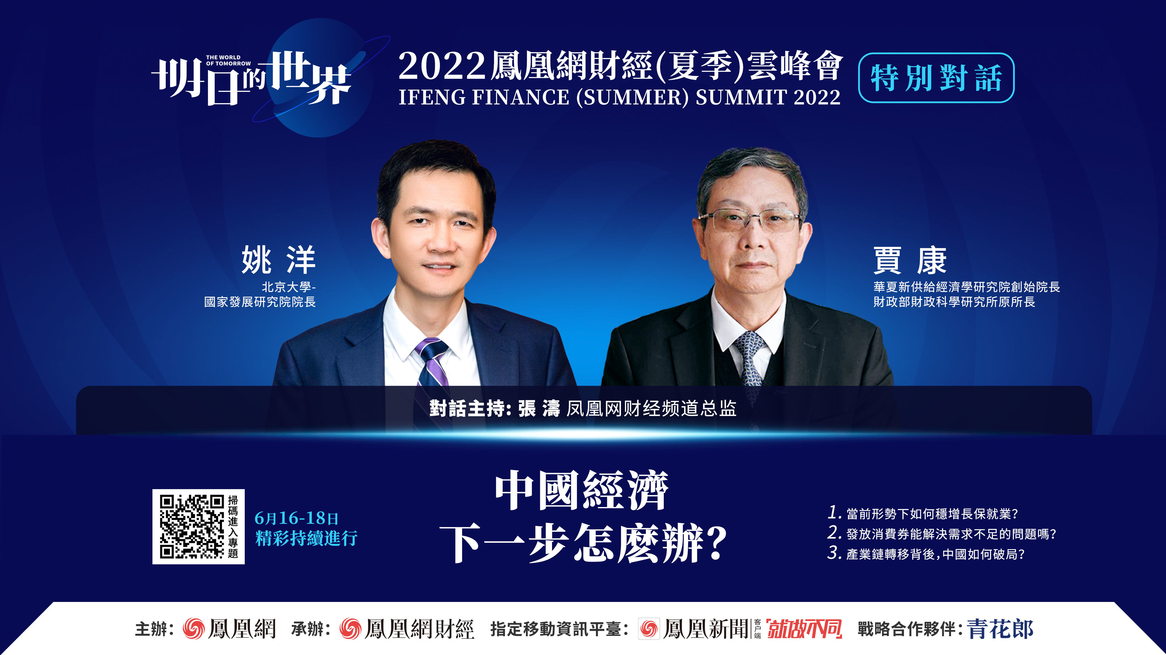 消费券怎么发？超1000万大学生如何就业？中国制造被越南替代？姚洋贾康深度对话