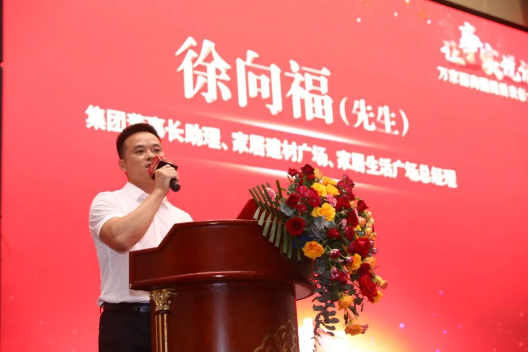 ▲ 万家丽集团家居/建材总经理徐向福先生作工作总结汇报
