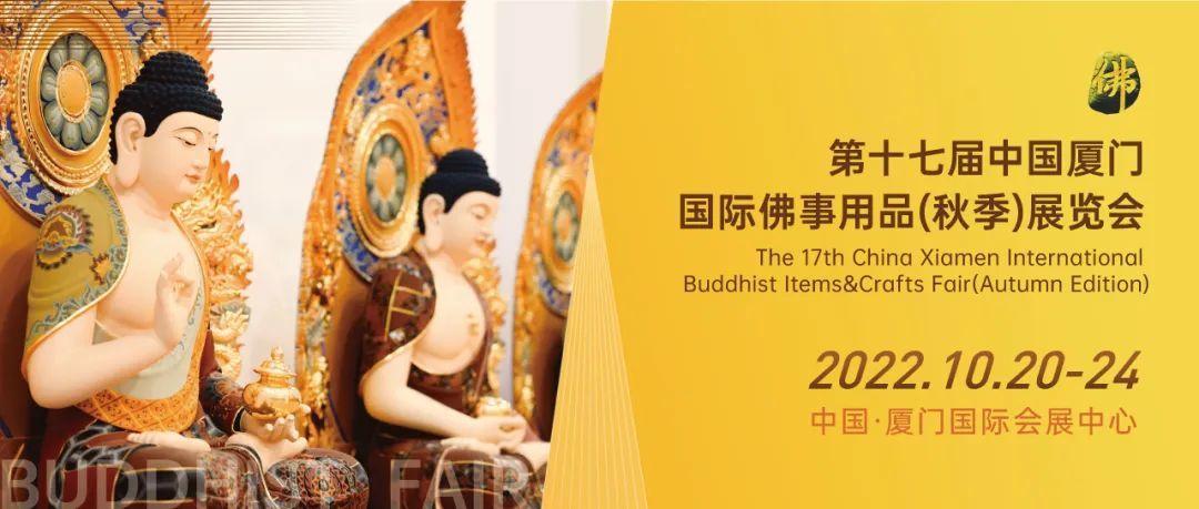 活动预告:厦门佛事用品展&厦门寺院建筑与设计展系列论坛