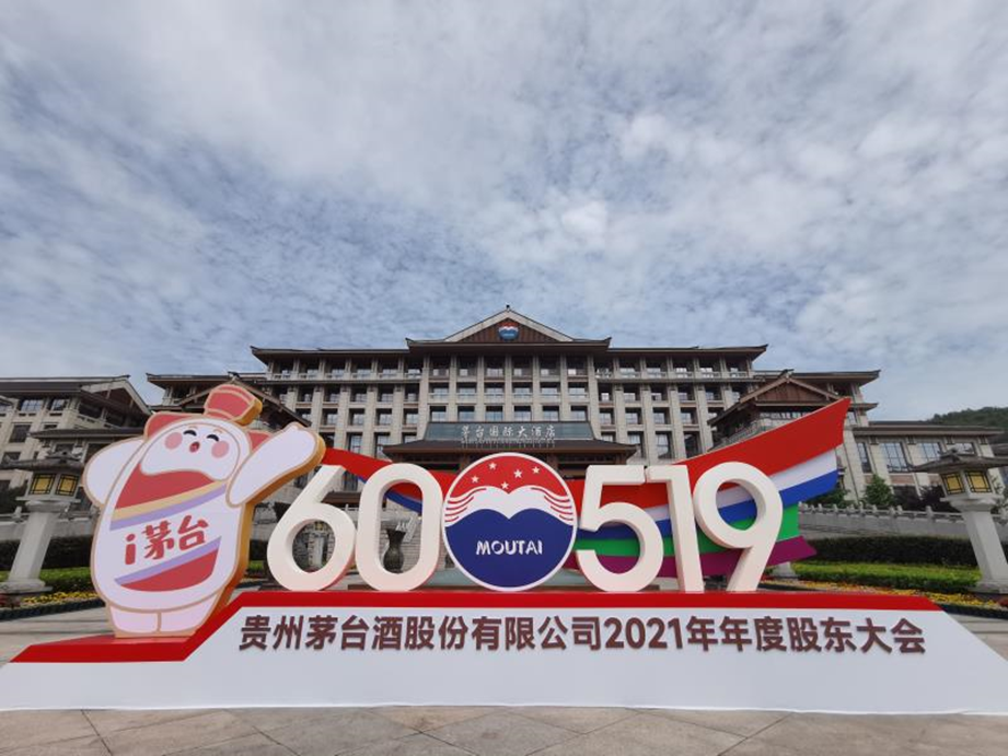 议案数创16年来之最 茅台股东大会16日召开 凤凰网