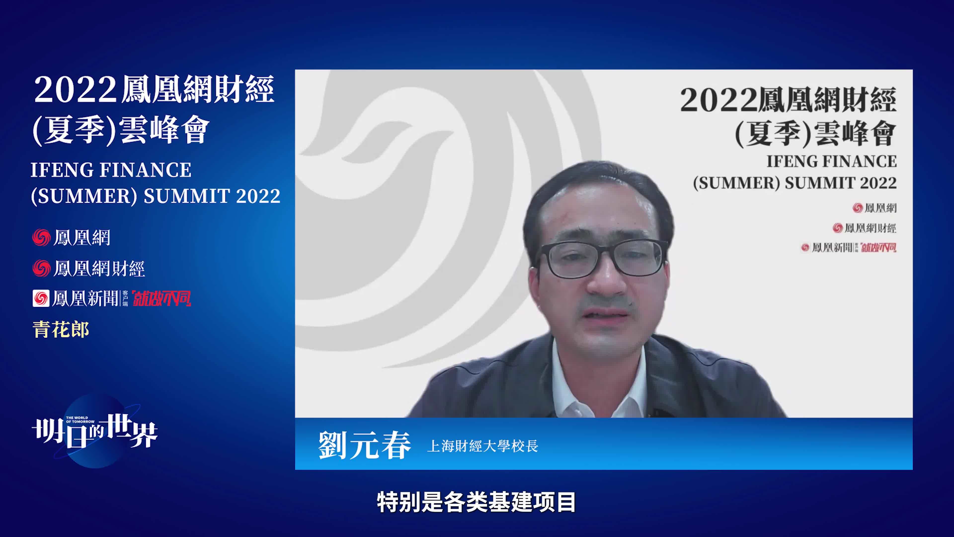 中国经济下一步怎么办？刘元春：七大“灰犀牛”事件存在不确定性（完整版）