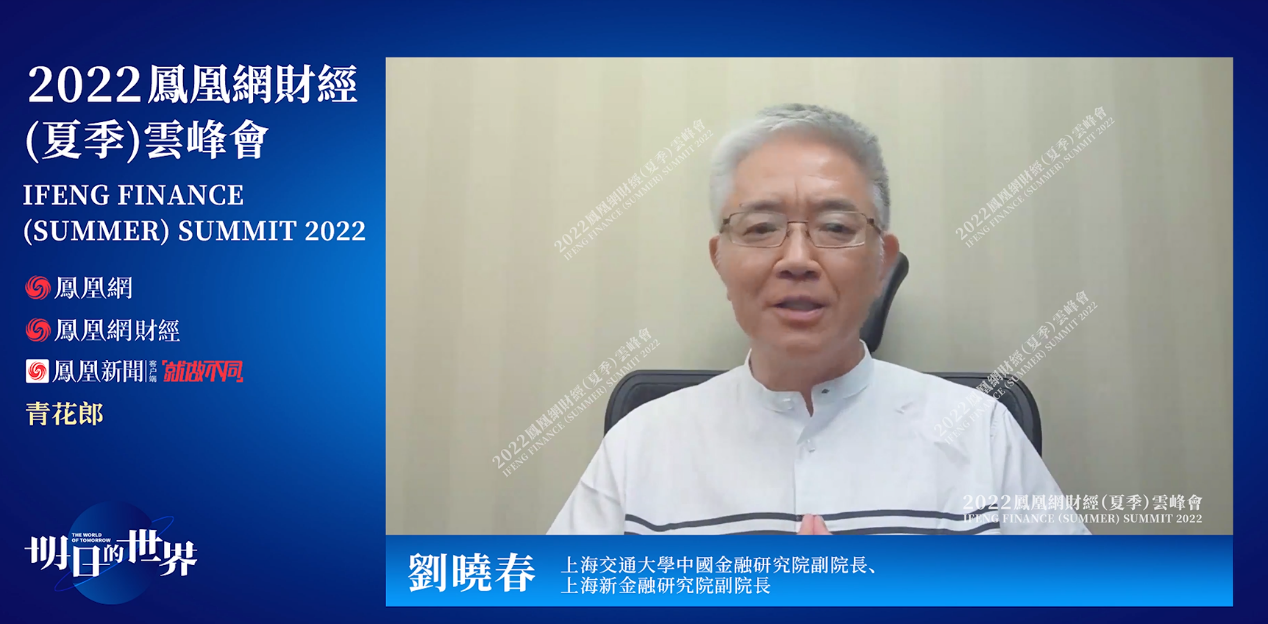 上海交通大学中国金融研究院副院长、上海新金融研究院副院长刘晓春