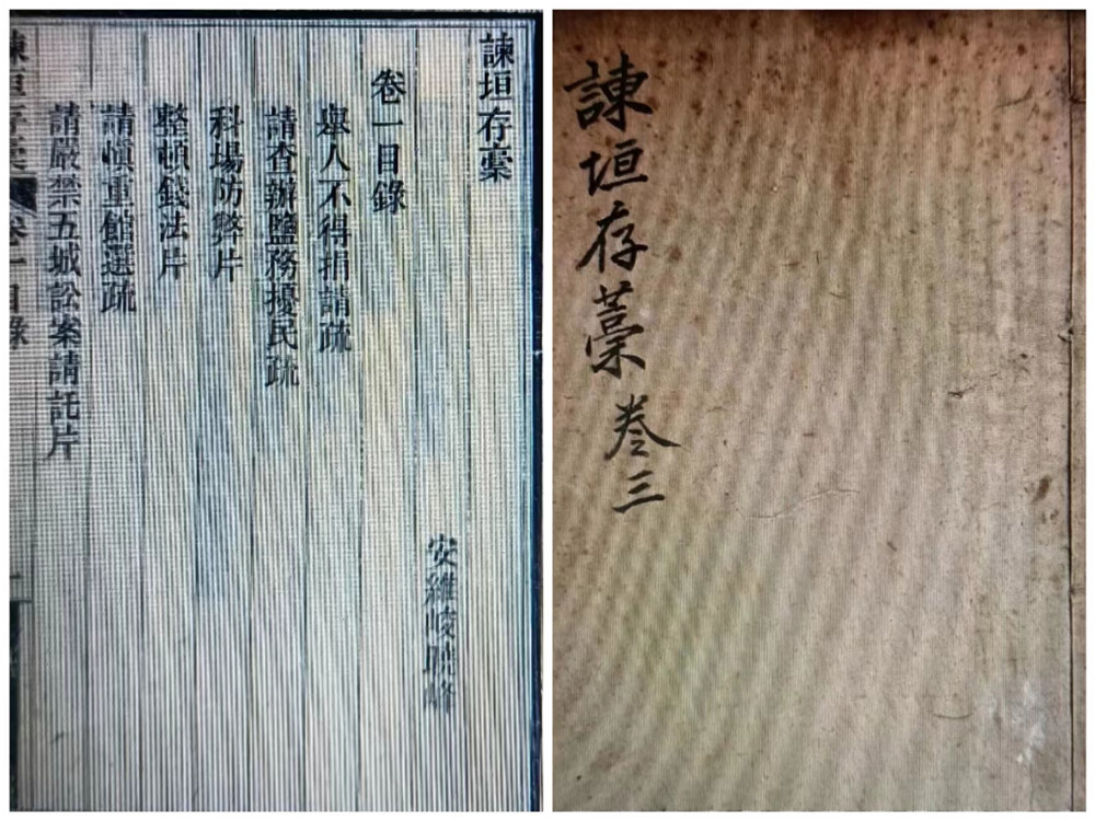 安维峻《谏垣存稿》书影 (网络图片)